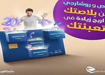 Algérie Télécom lance une nouvelle offre sur les paiements en ligne 8