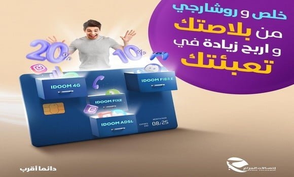 Algérie Télécom lance une nouvelle offre sur les paiements en ligne 1