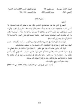 تحضير نص سبيل النجاح السنة الثانية متوسط 1
