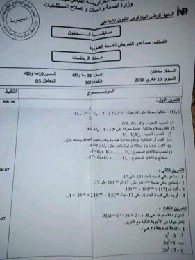 أسئلة مسابقة الشبه طبي بدون بكالوريا | sujet concours paramédical 4