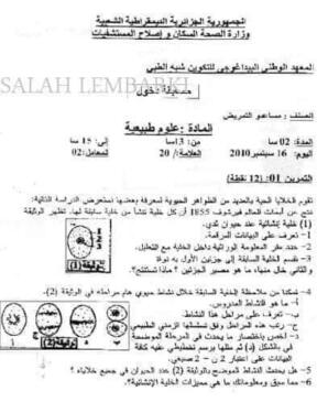 أسئلة مسابقة الشبه طبي بدون بكالوريا | sujet concours paramédical 3