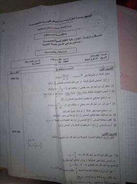 أسئلة مسابقة الشبه طبي بدون بكالوريا | sujet concours paramédical 1