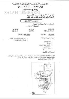 أسئلة مسابقة الشبه طبي بدون بكالوريا | sujet concours paramédical 12
