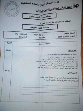 أسئلة مسابقة الشبه طبي بدون بكالوريا | sujet concours paramédical 9