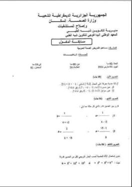 أسئلة مسابقة الشبه طبي بدون بكالوريا | sujet concours paramédical 8
