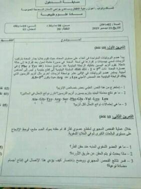 أسئلة مسابقة الشبه طبي بدون بكالوريا | sujet concours paramédical 7