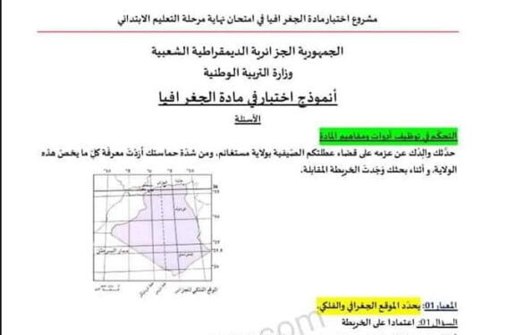 نماذج امتحانات تقييم المكتسبات في التاريخ و الجغرافيا للسنة الخامسة 5 ابتدائي