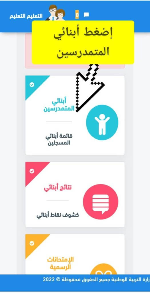 فضاء أولياء التلاميذ 2026 – 2025 awlyaa.education.gov.dz 3