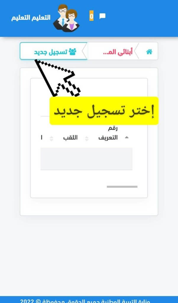 فضاء أولياء التلاميذ 2026 – 2025 awlyaa.education.gov.dz 4