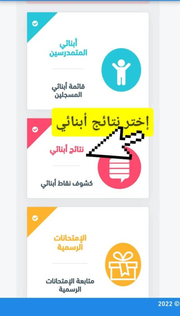 فضاء أولياء التلاميذ 2026 – 2025 awlyaa.education.gov.dz 5