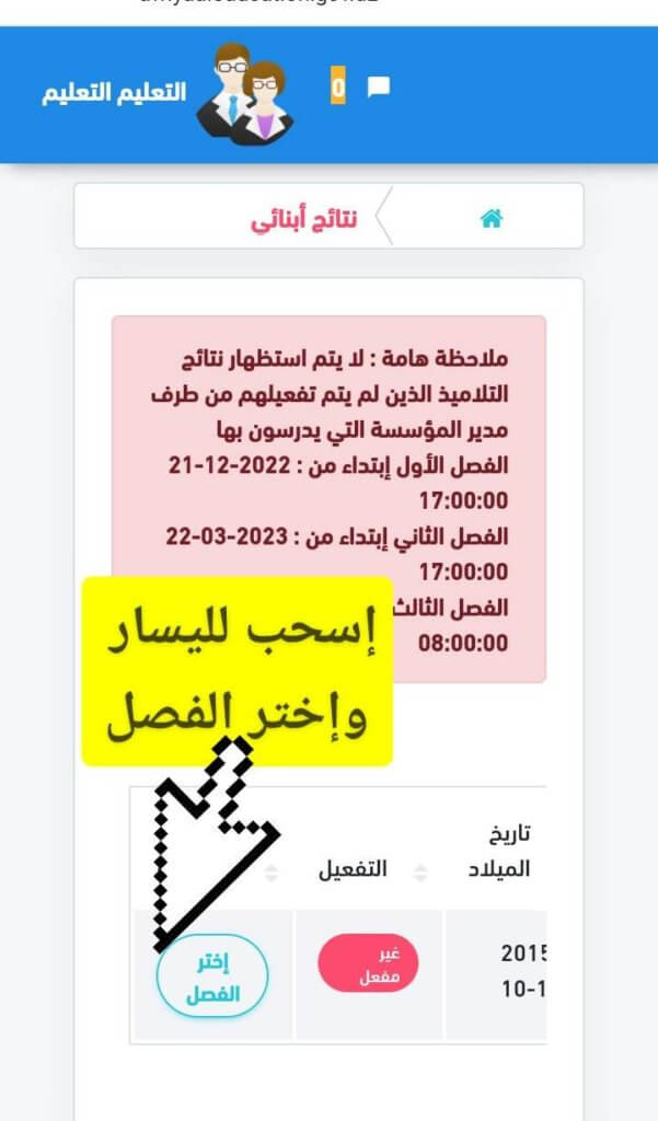 فضاء أولياء التلاميذ 2026 – 2025 awlyaa.education.gov.dz 6