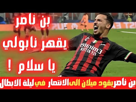 La prestation de Bennacer face au Napoli en quarts de finale de champions league