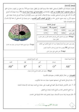 سلسلة تمارين + الحل في علوم الطبيعة والحياة (الزم دارك 02) للسنة الرابعة متوسط 2