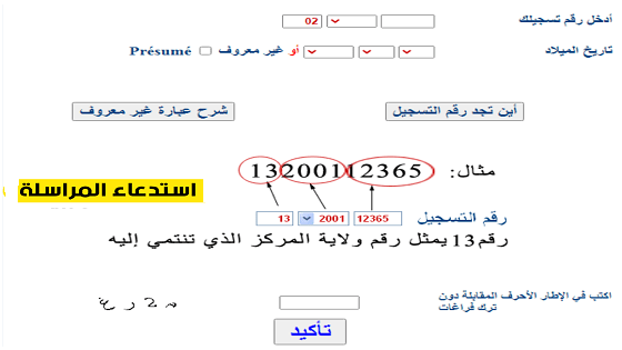 استدعاء المراسلة 2023 onefd convocation 2