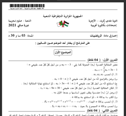 بكالوريا تجريبي 2023 في الرياضيات / شعبة العلوم التجريبية مع الحل المفصل