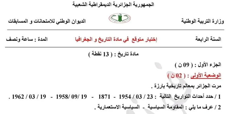 موضوع مقترح لشهادة التعليم المتوسط في مادة التاريخ و الجغرافيا 1