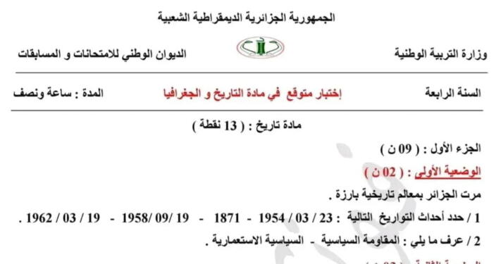 موضوع مقترح لشهادة التعليم المتوسط في مادة التاريخ و الجغرافيا