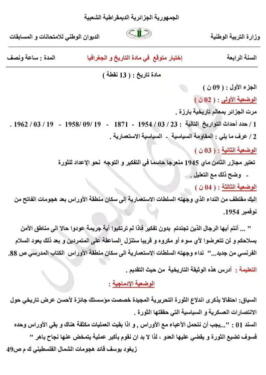 موضوع مقترح لشهادة التعليم المتوسط في مادة التاريخ و الجغرافيا 2