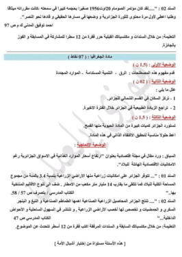 موضوع مقترح لشهادة التعليم المتوسط في مادة التاريخ و الجغرافيا 3