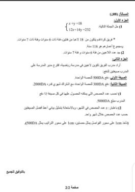 نموذج لامتحان تجريبي في الرياضيات لشهادة التعليم المتوسط 2024 3