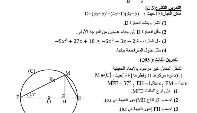 نموذج لامتحان تجريبي في الرياضيات لشهادة التعليم المتوسط 2024 1