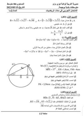 نموذج لامتحان تجريبي في الرياضيات لشهادة التعليم المتوسط 2024 4