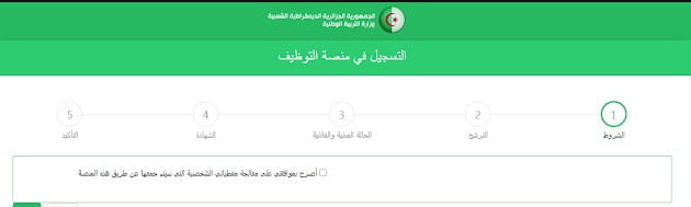 التسجيل tawdif.education.dz 1