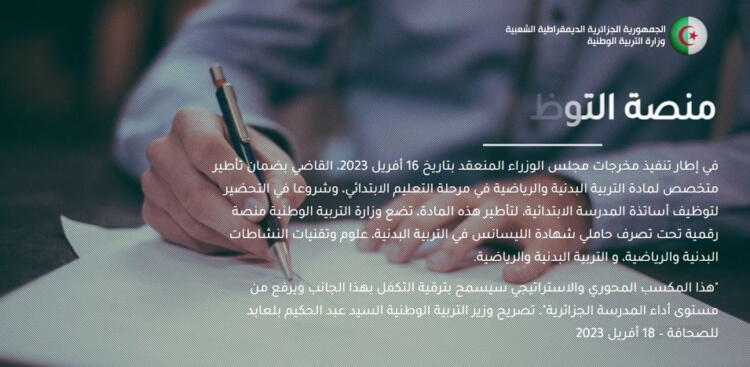 tawdif education dz plateforme numérique d’inscription en ligne