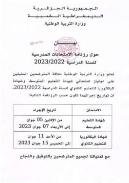 رزنامة فروض و اختبارات الفصل 3 الثالث 2023 2