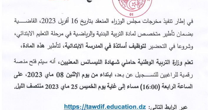 https://tawdif.education.dz inscription 2024 1