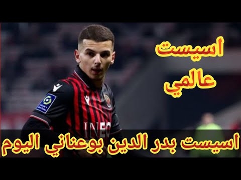 Video: La MasterClass de Badredine Bouanani face à Rennes ! 1