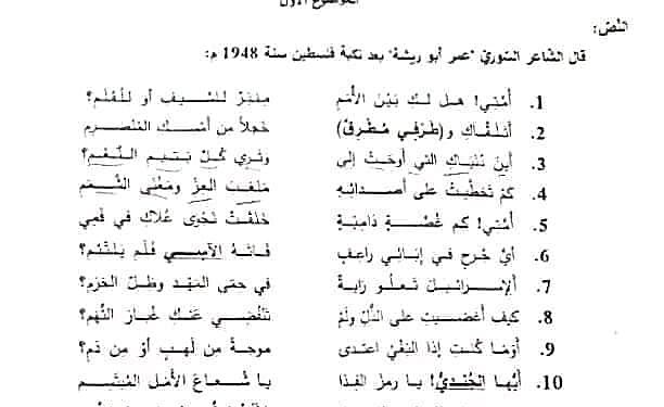 موضوع اللغة العربية بكالوريا 2023 شعبة لغات أجنبية 1