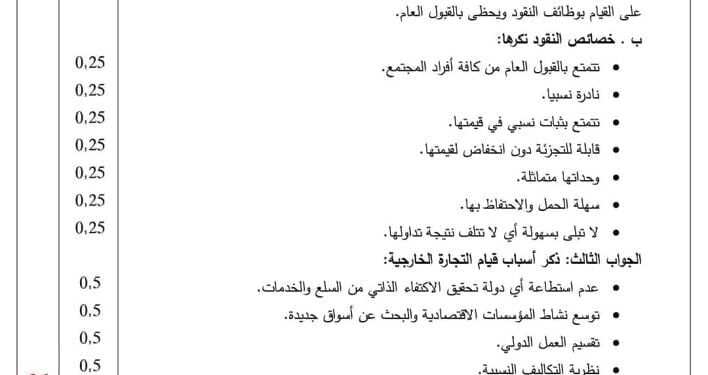 التصحيح النموذجي المقترح لمادة الاقتصاد شعبة تسيير واقتصاد بكالوريا 2023 1