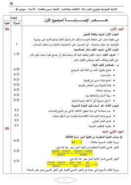 التصحيح النموذجي المقترح لمادة الاقتصاد شعبة تسيير واقتصاد بكالوريا 2023 5