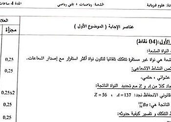 التصحيح الوزاري الرسمي لموضوع الفيزياء بكالوريا 2023 شعبة رياضيات وتقني رياضي 4