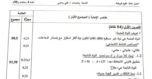 التصحيح الوزاري الرسمي لموضوع الفيزياء بكالوريا 2023 شعبة رياضيات وتقني رياضي 1