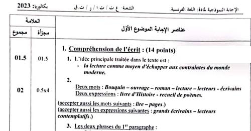 التصحيح الوزاري الرسمي لموضوع اللغة الفرنسية بكالوريا 2023 شعب علمية 1