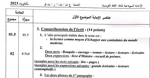 التصحيح الوزاري الرسمي لموضوع اللغة الفرنسية بكالوريا 2023 شعب علمية 1