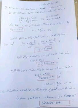 تصحيح الوضعية الإدماجية في موضوع مادة الرياضيات في شهادة التعليم المتوسط بيام 2023 1