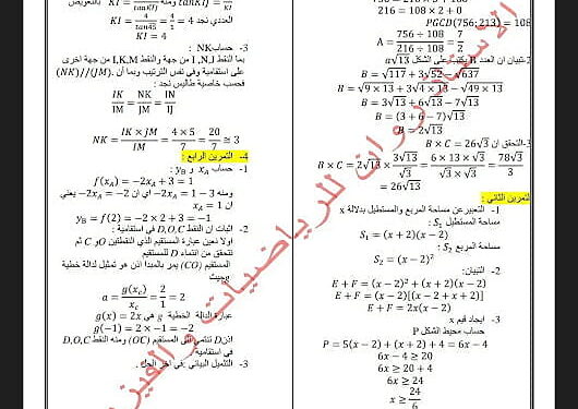 التصحيح النموذجي لموضوع اختبار الرياضيات لشهادة التعليم المتوسط 2023 1