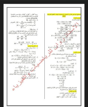 التصحيح النموذجي لموضوع اختبار الرياضيات لشهادة التعليم المتوسط 2023 2