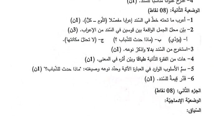 تصحيح موضوع اختبار اللغة العربية لشهادة التعليم المتوسط 2023 1