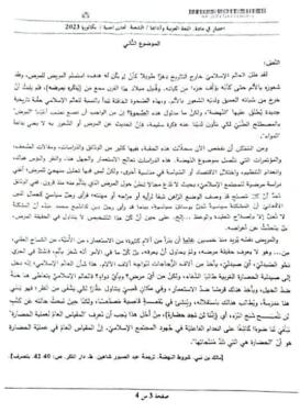 موضوع اللغة العربية بكالوريا 2023 شعبة لغات أجنبية 4