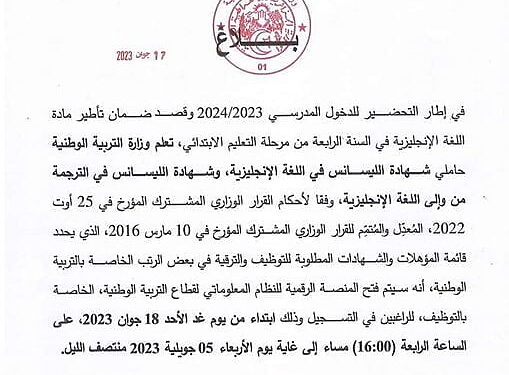 tawdif.education.dz inscription 2024 1