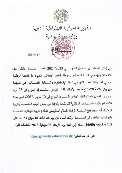 tawdif.education.dz inscription 2024 2