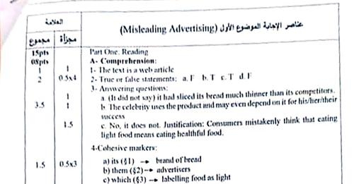 التصحيح الوزاري الرسمي لموضوع اللغة الإنجليزية بكالوريا 2023 شعب علمية 1