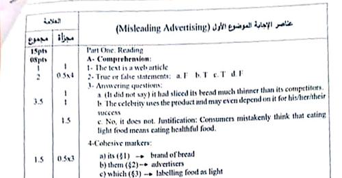 التصحيح الوزاري الرسمي لموضوع اللغة الإنجليزية بكالوريا 2023 شعب علمية