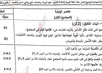 التصحيح الوزاري الرسمي لموضوع اللغة العربية بكالوريا 2023 شعب علمية 6