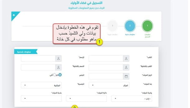 فضاء أولياء التلاميذ للاطلاع على النتائج 2025 - awlyaa education .dz 1