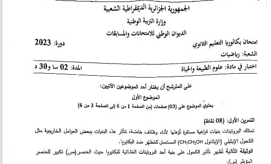 موضوع العلوم الطبيعية بكالوريا 2023 شعبة رياضيات 1